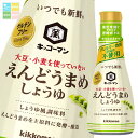 キッコーマン いつでも新鮮 えんどうまめしょうゆ 200ml ×1ケース(全12本) 送料無料