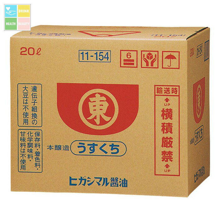 ヒガシマル うすくちしょうゆ20Lバックインボックス×2本 送料無料
