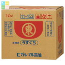 ヒガシマル うすくちしょうゆ10Lバックインボックス×2本※コックはついていません 送料無料