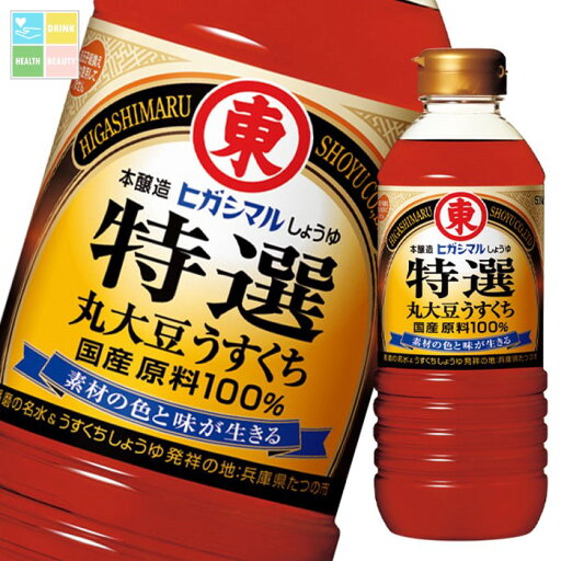 ヒガシマル 特選丸大豆うすくちしょうゆ500mlペット×1ケース(全12本) 送料無料 ヒガシマル 特選丸大豆うすくちしょうゆ500mlペット×1ケース(全12本) 送料無料