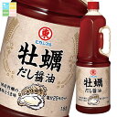 ヒガシマル 牡蠣だし醤油1.8Lハンディペット×1ケース(全6本) 送料無料