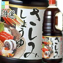 ヒガシマル さしみしょうゆハンディペット1.8L×1ケース(全6本) 送料無料