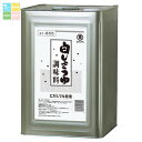 ヒガシマル 白しょうゆ調味料18L缶×1本 送料無料