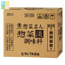 ヒガシマル 惣菜調味料 淡20Lバックインボックス×2本 送料無料