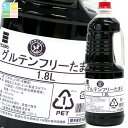 サンジルシ グルテンフリーたまり1.8L×1ケース(全6本) 送料無料