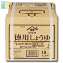 ヤマサ 醤油 ヤマサ徳用しょうゆ10Lバックインボックス×1本 送料無料