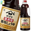 ヤマサ 醤油 業務用徳用しょうゆ1.8Lハンディペット×2ケース(全12本) 送料無料