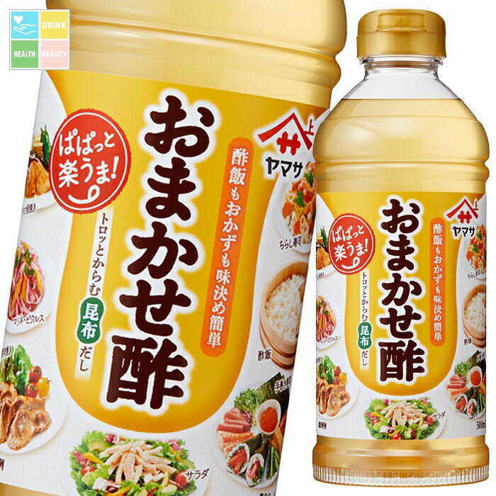 ヤマサ おまかせ酢500ml×2ケース（全24本） 送料無料