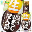 ヤマサ まる生Wおろしぽん酢360ml×1ケース(全12本) 送料無料