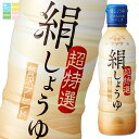 ヤマサ 醤油 鮮度生活 絹しょうゆ450ml×2ケース(全24本) 送料無料