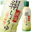 ヤマサ 醤油 鮮度生活 絹しょうゆ減塩450ml×1ケース(全12本) 送料無料