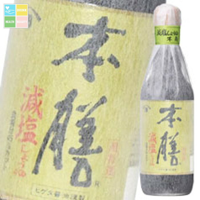 ヒゲタ しょうゆ 減塩しょうゆ 本膳360ml瓶×1ケース（全6本） 送料無料