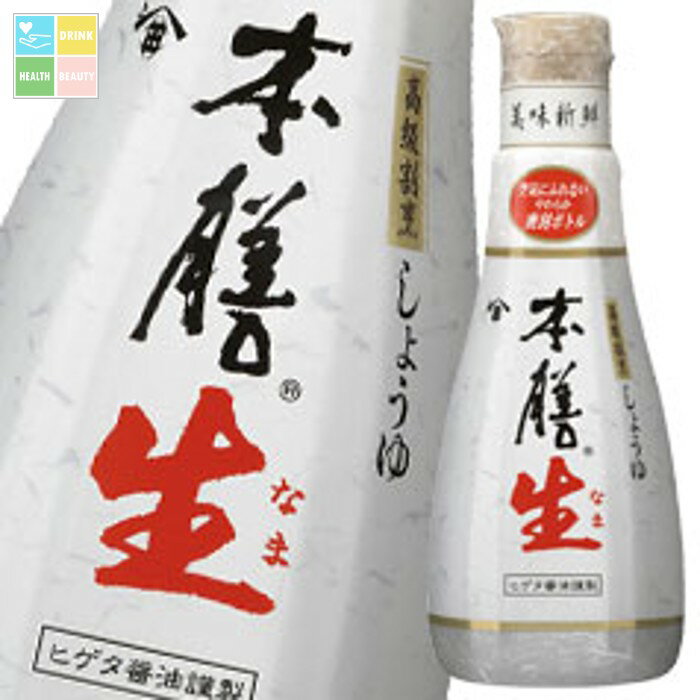 ヒゲタ しょうゆ 本膳生 200ml 硬質ボトル×1ケース（全12本） 送料無料