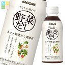 先着限りクーポン付 カゴメ 野菜だし調味料(濃縮タイプ)300mlペット×2ケース(全40本) 送料無料【co】