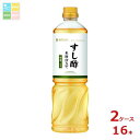 ミツカン すし酢米酢仕立て 白菊使用1L×2ケース(全16本) 送料無料