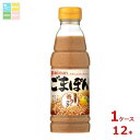 ミツカン ごまぽん350ml×1ケース(全12本) 送料無料