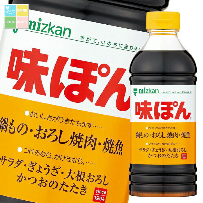 ミツカン 味ぽん500ml×1ケース(全12本) 送料無料
