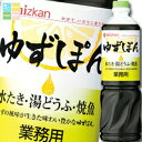 ミツカン ゆずぽんペットボトル1L×1ケース(全8本) 送料無料
