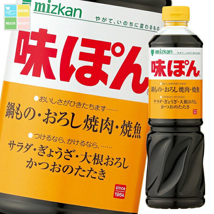 ミツカン 味ぽん800ml×1ケース(全12本) 送料無料