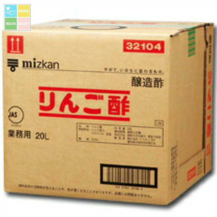 ミツカン りんご酢20Lキュービーテナー×1本 送料無料