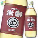 マルカン 米酢900ml×1ケース(全12本) 送料無料