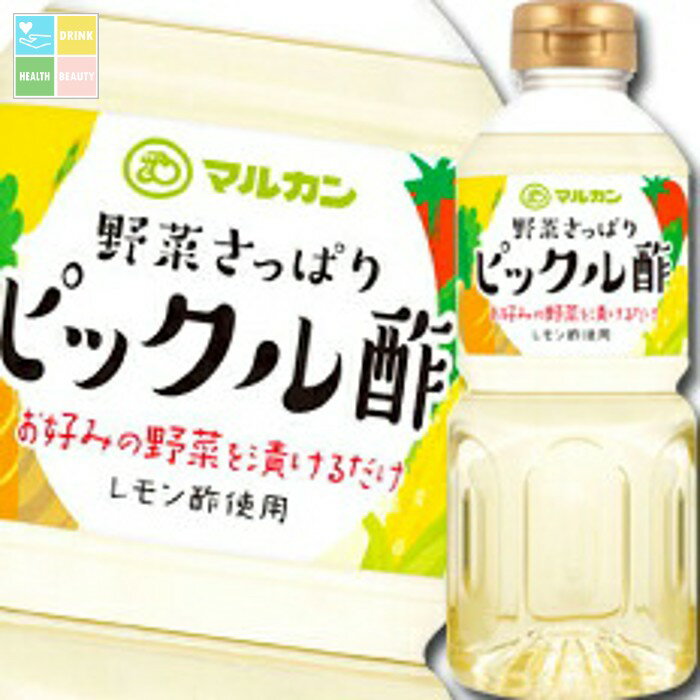 マルカン ピックル酢500ml×1ケース(全12本) 送料無料