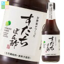 マルカン お酢屋がつくったすだちぽん酢300ml瓶×2ケース(全24本) 送料無料【to】