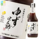 マルカン お酢屋がつくったゆずぽん酢300ml瓶×2ケース(全24本) 送料無料【to】