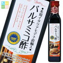 タマノイ 酢 バルサミコ酢250ml×1ケース(全12本) 送料無料