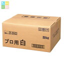 マルコメ プロ用白20kgダンボール×2本 送料無料