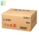 マルコメ プロ用赤20kgダンボール×1本 送料無料