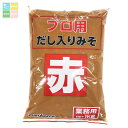 マルコメ プロ用だし入り赤1kgピロー×1ケース(全10本) 送料無料