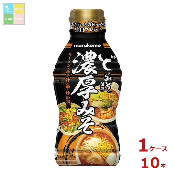 マルコメ 液みそ ど・みそ監修 濃厚みそ430g ×1ケース（全10本）送料無料