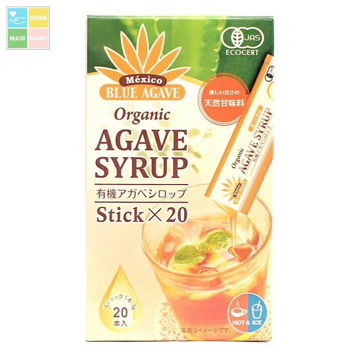 アルマテラ 有機アガベシロップ スティック(7g×20本)×1ケース(全12本) 送料無料