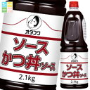 オタフク ソース ソースかつ丼ソース ハンディボトル2.1kg×2ケース(全12本) 送料無料