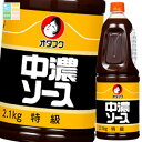 オタフク ソース 中濃ソース ハンディボトル2.1kg×2ケース(全12本) 送料無料