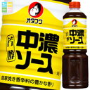 先着限りクーポン付 オタフク ソース 芳醇中濃ソース ペットボトル1L×2ケース(全12本) 送料無料【co】