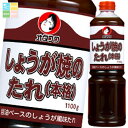 オタフク ソース しょうが焼のたれ(本格)1100g×1ケース(全6本) 送料無料