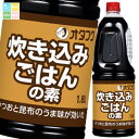 オタフク ソース 炊き込みご飯の素 ハンディボトル1.8L×1ケース(全6本) 送料無料