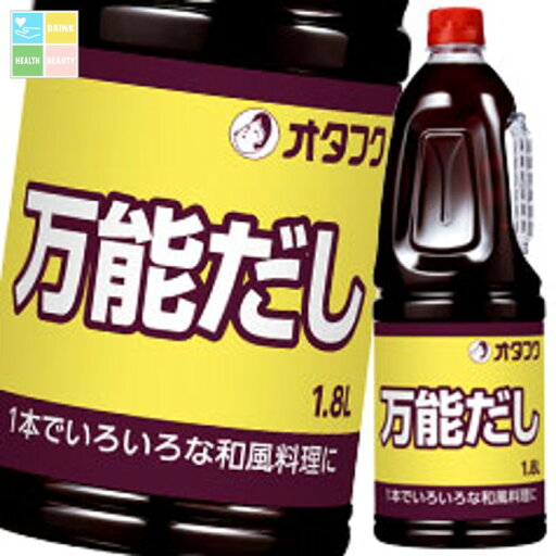 オタフク ソース 万能だし ハンディボトル1.8L×2ケース(全12本) 送料無料 オタフク ソース 万能だし ハンディボトル1.8L×2ケース(全12本) 送料無料