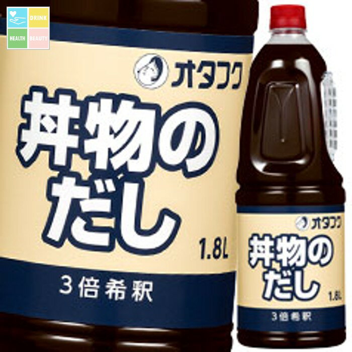 オタフク ソース 丼物のだし ハンディボトル1.8L×1ケース（全6本） 送料無料