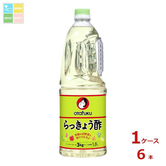 オタフク ソース お多福 らっきょう酢 ハンディボトル1.8L×1ケース(全6本) 送料無料