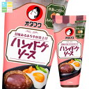 オタフク ソース ハンバーグソース200gスマートボトル×2ケース(全24本) 送料無料