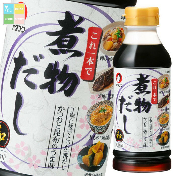 オタフク ソース 煮物だし300mlペットボトル×1ケース（全12本） 送料無料