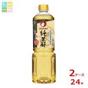 お多福 純米酢1Lペットボトル×2ケース(全24本) 送料無料