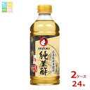 お多福 純米酢500mlペットボトル×2ケース(全24本) 送料無料