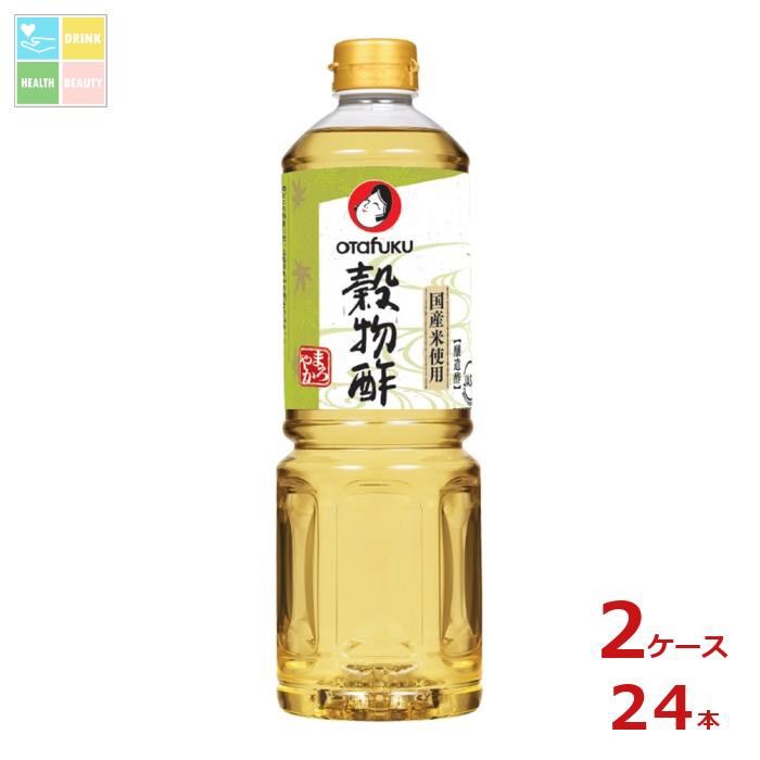 お多福 穀物酢1Lペットボトル×2ケース(全24本) 送料無料