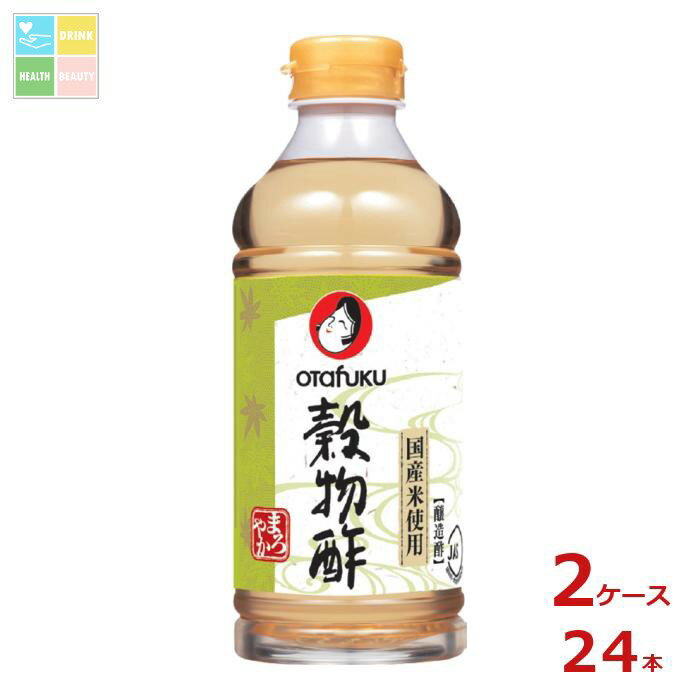 お多福 穀物酢500mlペットボトル×2ケース(全24本) 送料無料