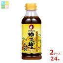 お多福 ゆず味付生ぽん酢300mlペットボトル×2ケース(全24本) 送料無料