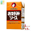 オタフク ソース お好みソース1.2kg×1ケース(全15本) 送料無料